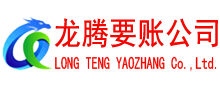 电白讨债公司